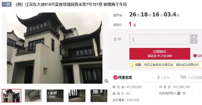 杭州兩套估價千萬房產(chǎn)1元起拍