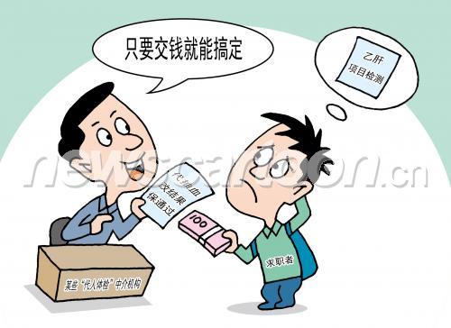 入職體檢代檢亂象：交了錢，體檢報告健康證都能辦