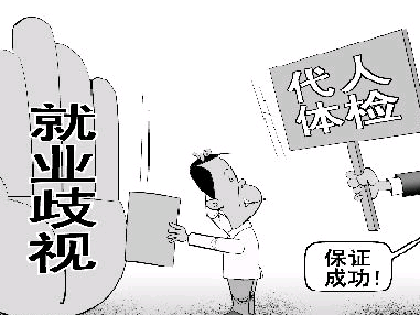 入職體檢代檢亂象：交了錢，體檢報告健康證都能辦
