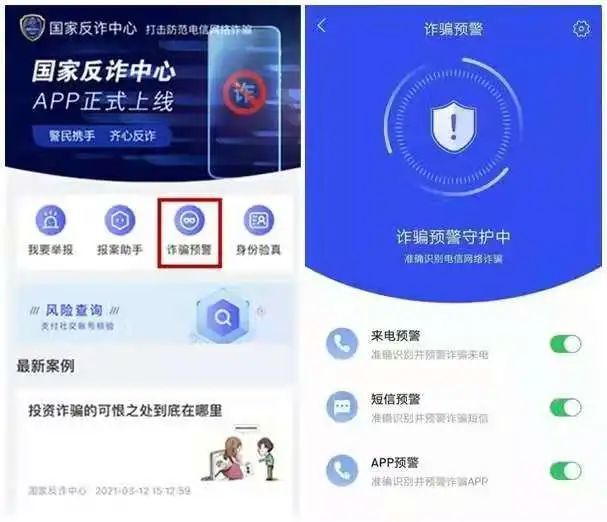 “反詐App”，關(guān)鍵時刻或能幫上你