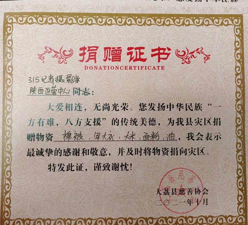 315攝影家網(wǎng)抗洪救災(zāi),我們?cè)谛袆?dòng)!為大荔人民加油!