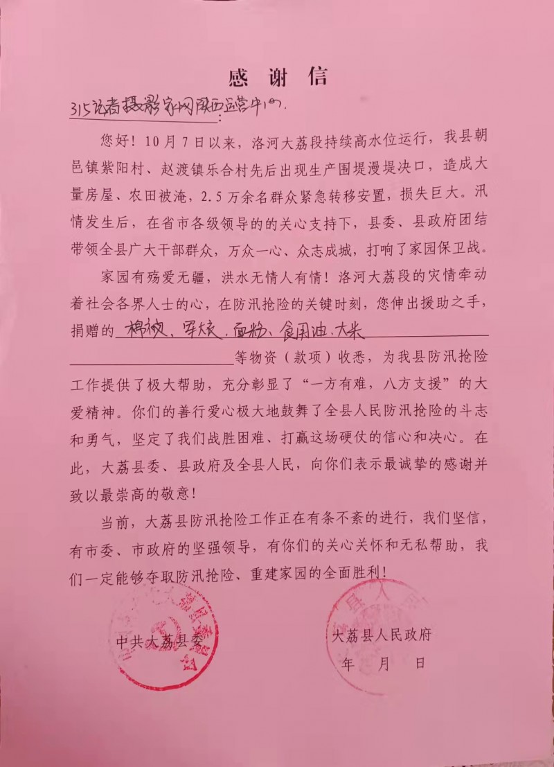 315攝影家網(wǎng)抗洪救災(zāi),我們?cè)谛袆?dòng)!為大荔人民加油!