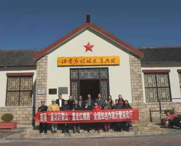 重訪沂蒙山 重走紅嫂路 全國知名作家沂蒙采風活動成功舉行