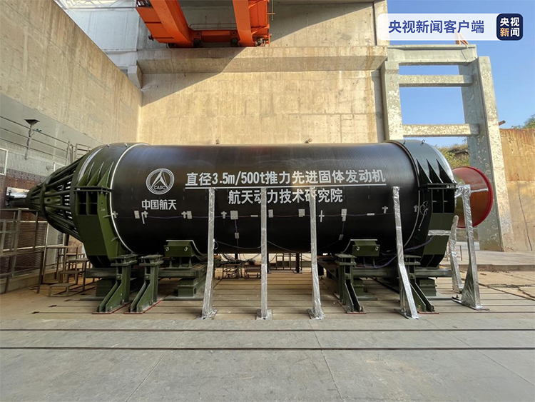 重大突破！世界最大推力整體式固體火箭發(fā)動(dòng)機(jī)試車成功