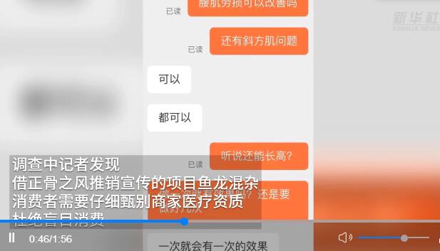 瘦臉、增高、治頸椎病……美容院推拿館的“正骨”靠譜嗎？