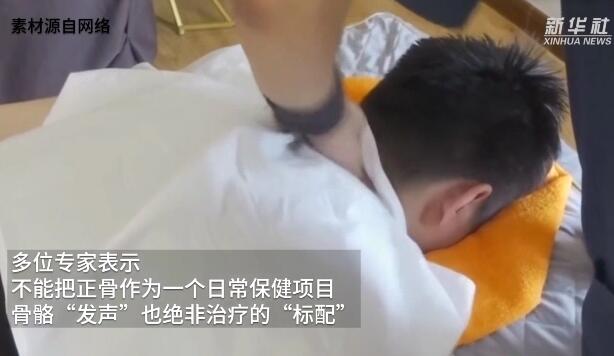 瘦臉、增高、治頸椎病……美容院推拿館的“正骨”靠譜嗎？