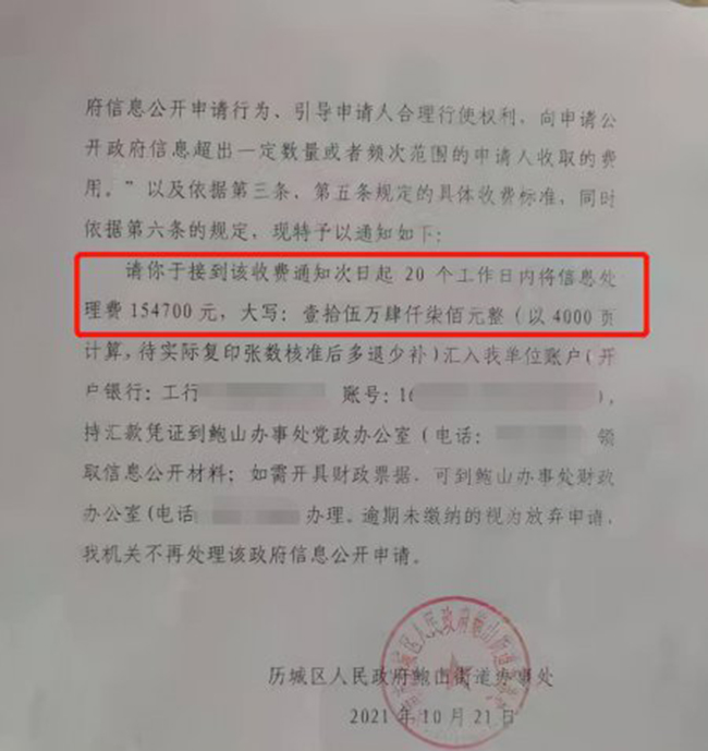 村民申請公開征地補償信息被收費15萬，當事人：賣血賣腎都付不起