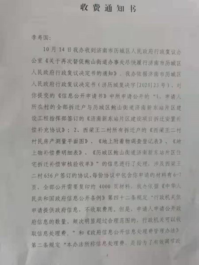 村民申請公開征地補償信息被收費15萬，當事人：賣血賣腎都付不起