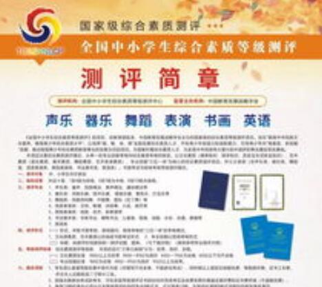 能給中小學(xué)生測評素質(zhì)等級？一非法社會組織被取締