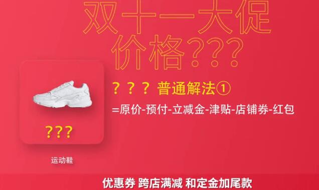 規(guī)則難壞“尾款人” “雙十一”還能不能好好購物