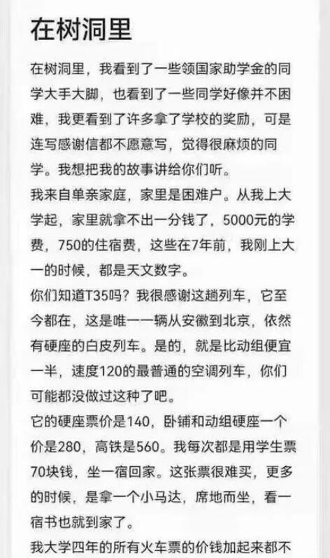 一篇清華貧困生的匿名自白“朋友圈已經刷屏了”看完后深受震撼……