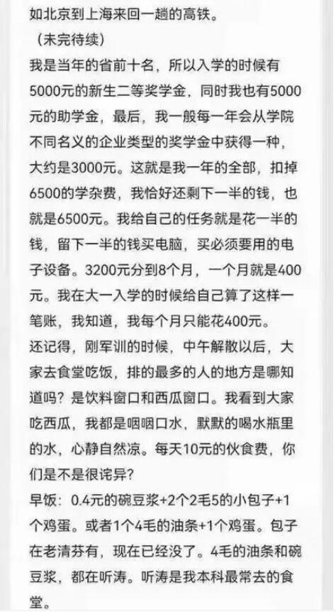 一篇清華貧困生的匿名自白“朋友圈已經刷屏了”看完后深受震撼……