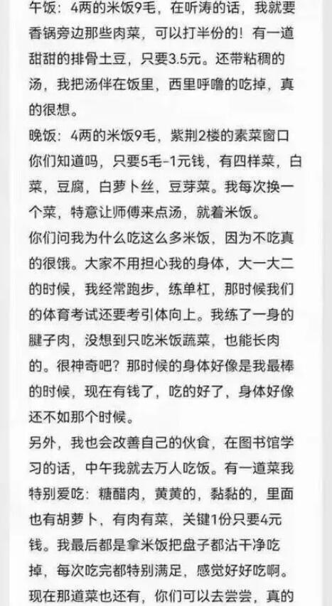 一篇清華貧困生的匿名自白“朋友圈已經刷屏了”看完后深受震撼……