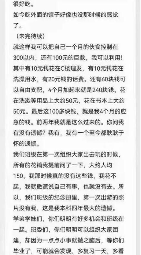 一篇清華貧困生的匿名自白“朋友圈已經刷屏了”看完后深受震撼……