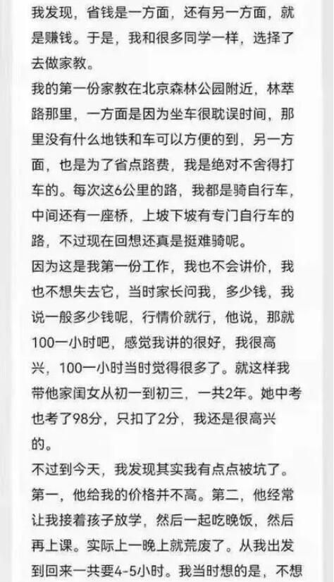 一篇清華貧困生的匿名自白“朋友圈已經刷屏了”看完后深受震撼……