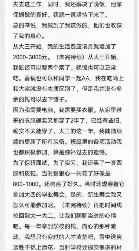一篇清華貧困生的匿名自白“朋友圈已經刷屏了”看完后深受震撼……