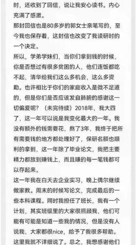 一篇清華貧困生的匿名自白“朋友圈已經刷屏了”看完后深受震撼……