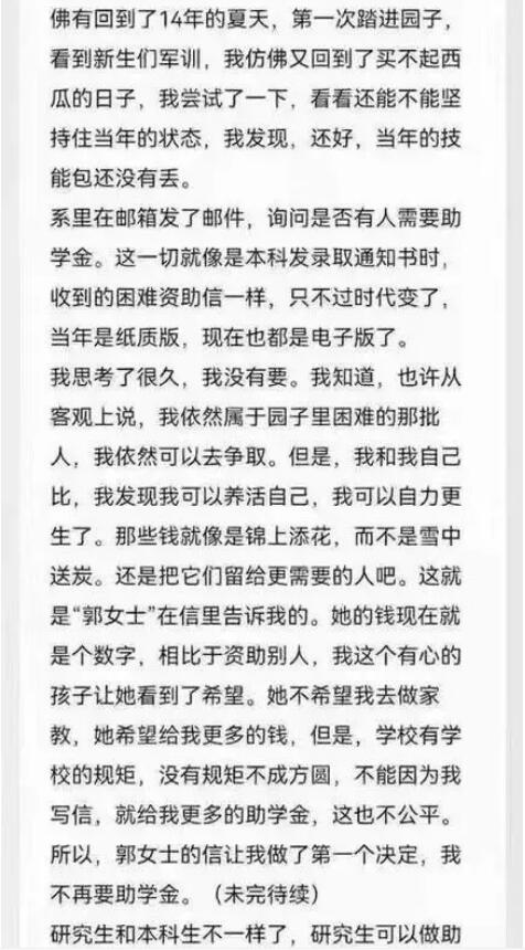 一篇清華貧困生的匿名自白“朋友圈已經刷屏了”看完后深受震撼……