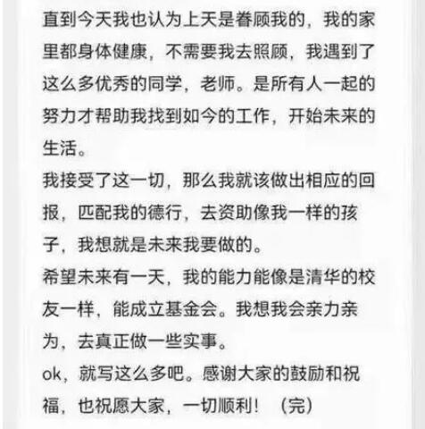 一篇清華貧困生的匿名自白“朋友圈已經刷屏了”看完后深受震撼……