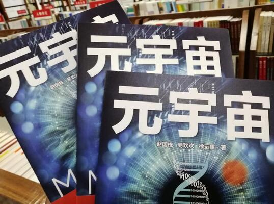 元宇宙課程開始“割韭菜”？已有人狂賺百萬