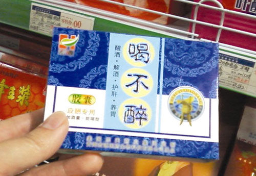 “千杯不醉”的解酒“神藥”能信嗎？