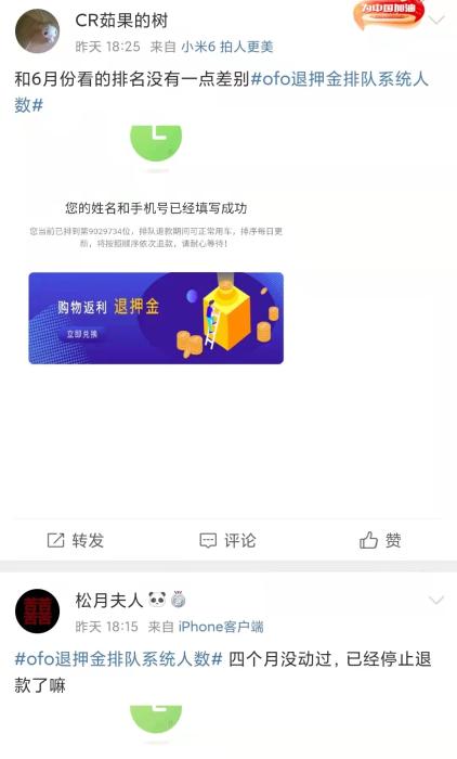 拉好友還是拉仇人？ ofo退押新套路被罵上熱搜