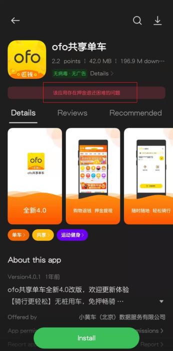拉好友還是拉仇人？ ofo退押新套路被罵上熱搜