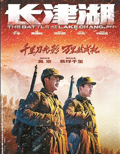 破56.94億！《長(zhǎng)津湖》成中國(guó)影史票房冠軍