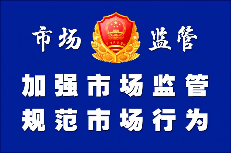 大連金普新區(qū)市場(chǎng)監(jiān)督管理局打好商標(biāo)、專利保護(hù)“組合拳”