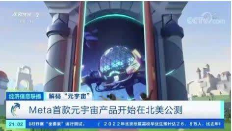 “元宇宙”刷屏！有人10天收入160萬元，是風(fēng)口還是虎口？