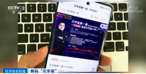 “元宇宙”刷屏！有人10天收入160萬元，是風(fēng)口還是虎口？