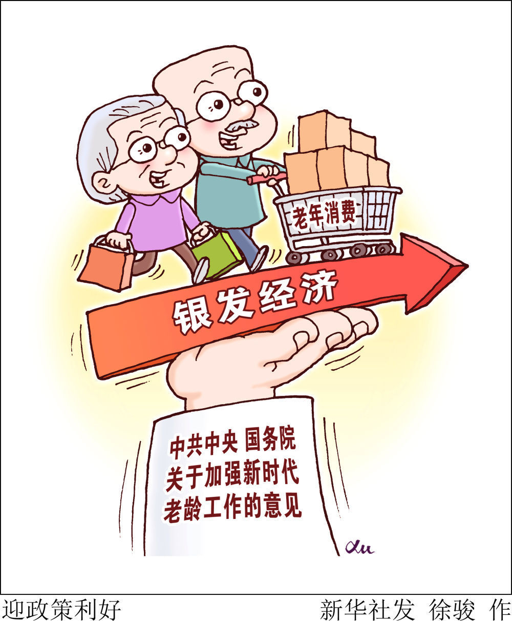 網(wǎng)購銷量同比大增 銀發(fā)經(jīng)濟(jì)正在變得越來越有活力