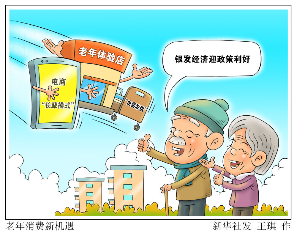 網(wǎng)購銷量同比大增 銀發(fā)經(jīng)濟(jì)正在變得越來越有活力