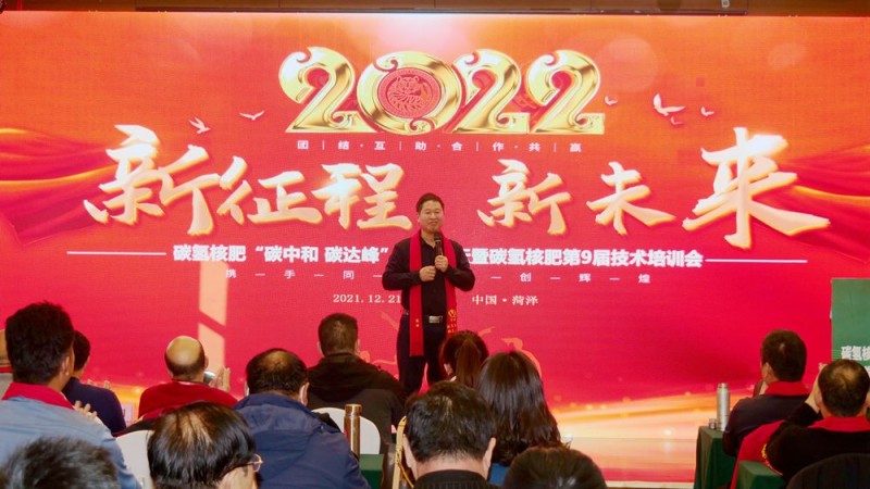 2022引領未來，碳氫國際“碳中和、碳達峰”高峰論壇在菏澤召開