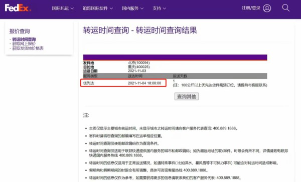 聯(lián)邦快遞“優(yōu)先達”延誤 消費者質(zhì)疑：“未優(yōu)先”憑什么拒絕擔責