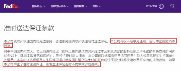 聯(lián)邦快遞“優(yōu)先達”延誤 消費者質(zhì)疑：“未優(yōu)先”憑什么拒絕擔責