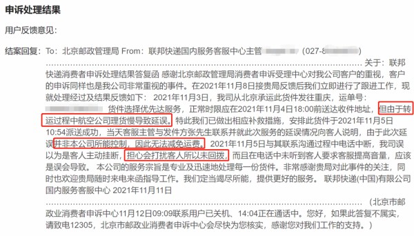 聯(lián)邦快遞“優(yōu)先達”延誤 消費者質(zhì)疑：“未優(yōu)先”憑什么拒絕擔責
