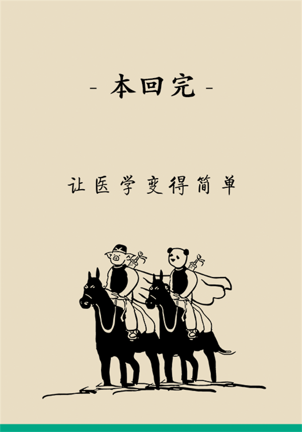 “熊貓醫(yī)學(xué)科普”供稿