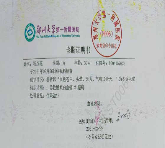 安陽(yáng)牛房：白血病患者楊彥花 需要社會(huì)愛(ài)心捐助