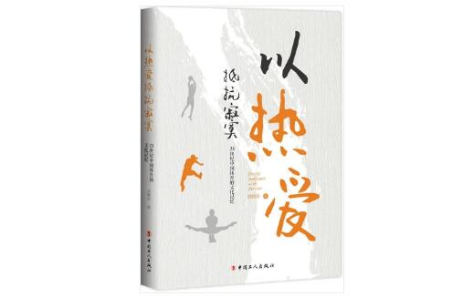 文學(xué)好書榜12月入選好書！
