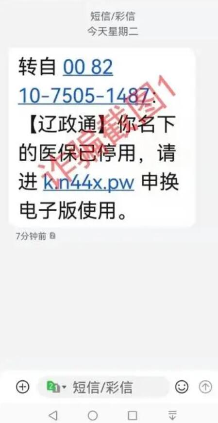 收到這條短信，千萬(wàn)別點(diǎn)！