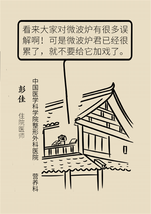 微波爐的害處都是謠言，真正要注意的是這幾點！