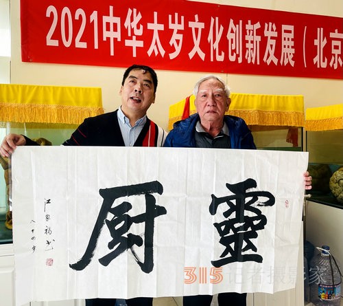 “翰墨飄香 迎新納?！睍?shū)法筆會(huì)在太歲文化館舉行