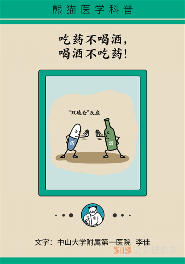 喝了酒不能吃藥？這七類藥物飲酒有致命風(fēng)險！