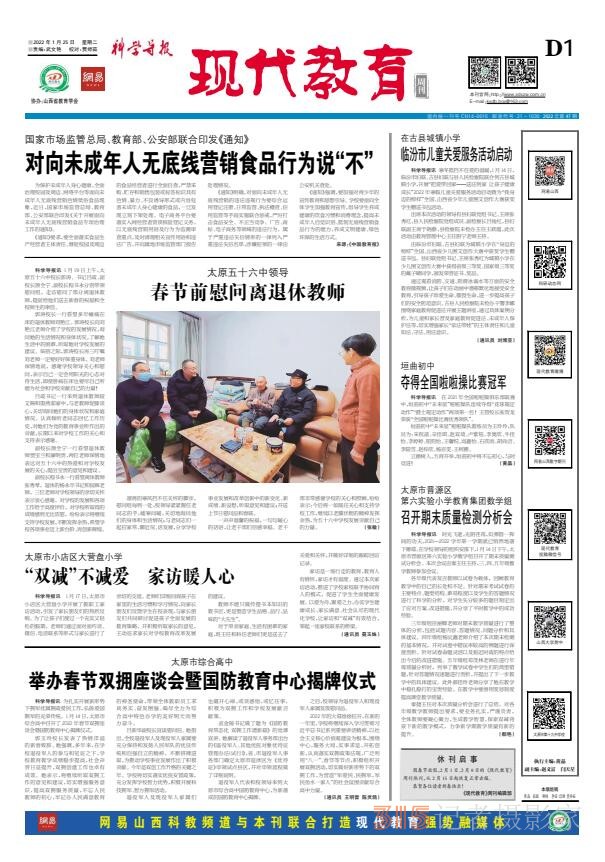 《科學導報·現(xiàn)代教育》今日文教征稿啟示 《科學導報·現(xiàn)代教育》今日文教征稿啟示