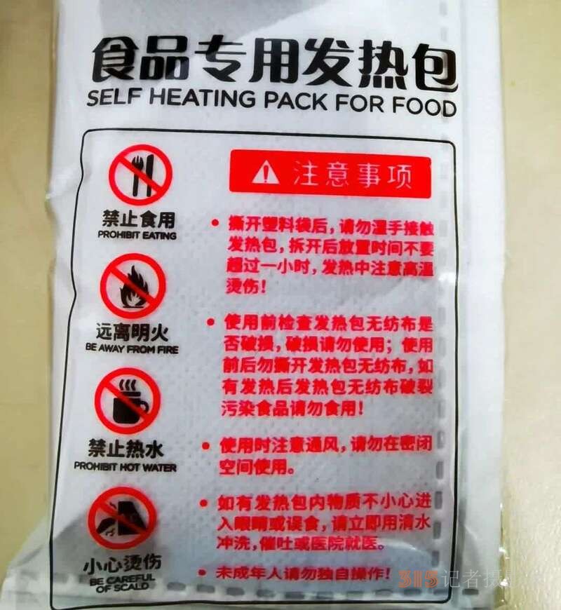 自加熱食品中的加熱包有毒嗎？