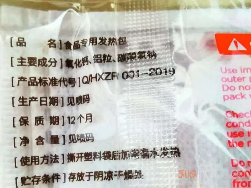 自加熱食品中的加熱包有毒嗎？