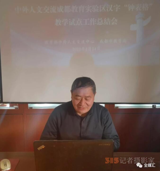 中外人文交流成都教育實驗區(qū)漢字“鐘表格”教學(xué)試點工作總結(jié)會成功召開