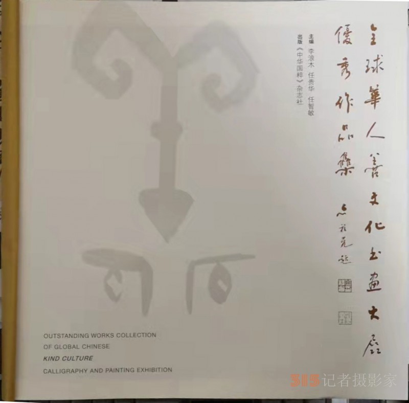 笑琰(靳新國(guó)）甲骨文作品入選《文化中國(guó)·世界華僑華人書(shū)畫(huà)作品集》