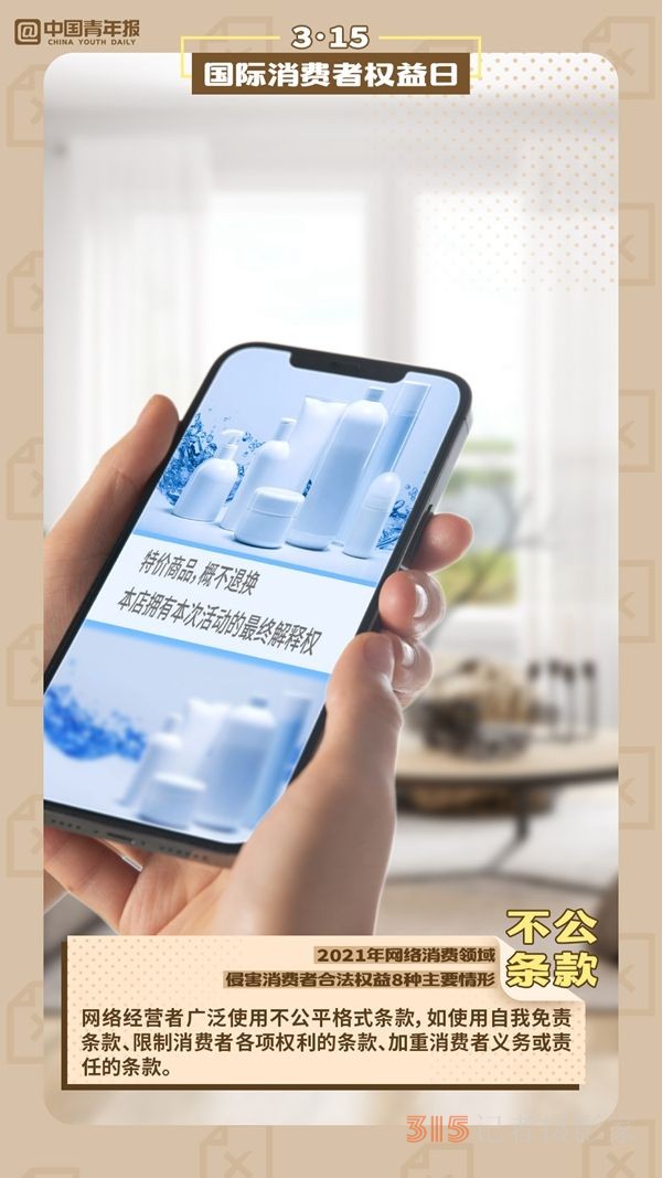這8類行為是侵權(quán)！教你識別網(wǎng)絡消費陷阱